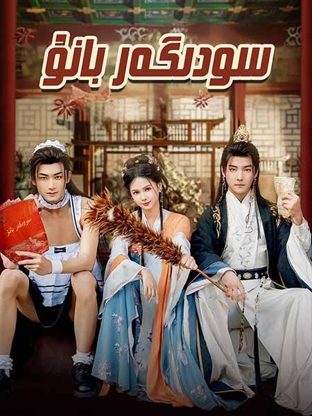 سودىگەر بانۇ