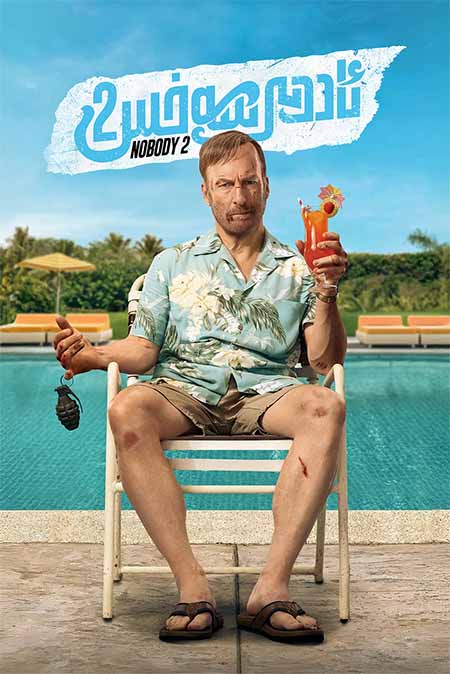 ئاددىي شەخس 2