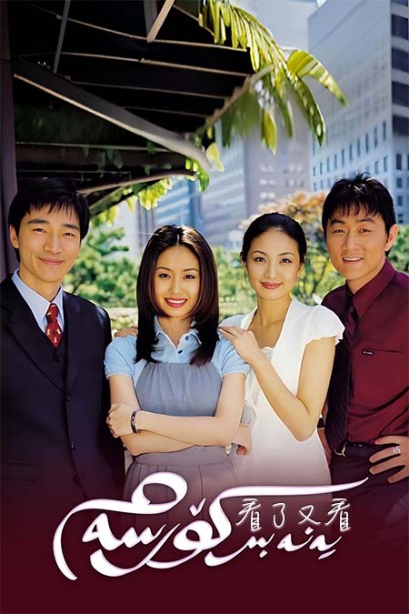 يەنە بىر كۆرسەم