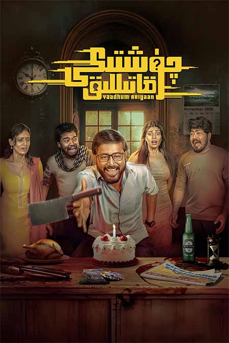 چۈشتىكى قاتىللىق