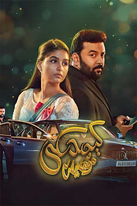 كېچىدىكى مۇھەببەت