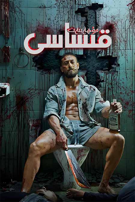 مۇھەببەت قىساسى 4 ( سۈزۈك )