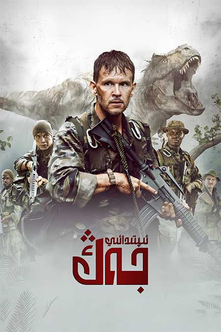 ئىپتىدائىي جەڭ