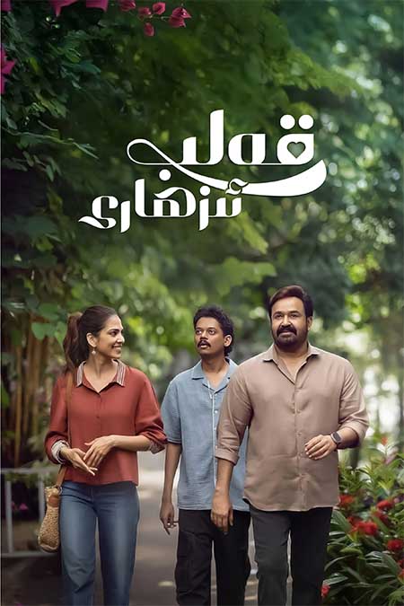 قەلب ئىزھارى