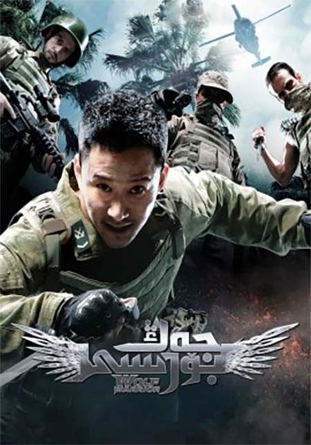 جەڭ بۆرىسى 1