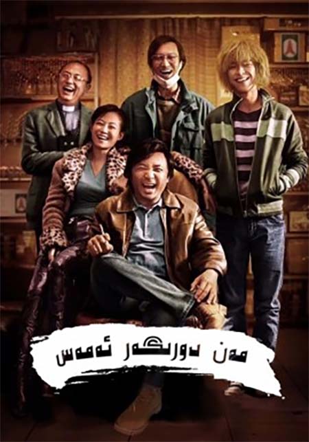 مەن دورىگەر ئەمەس