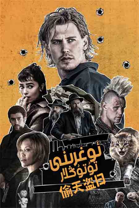 ئوغرىنى تۇتۇڭلار