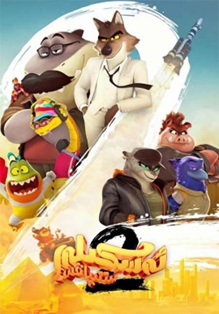 ئەسكىلەر ئىتتىپاقى 2