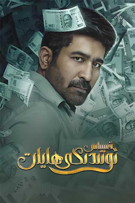 قىساس ئوتىدىكى ھايات