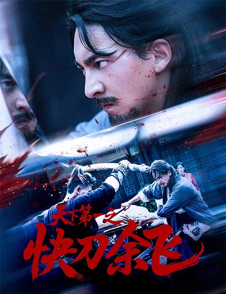 ئۆتكۈر قىلىچ يۈ فېي