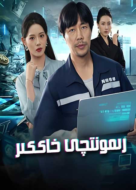 رىمونتچى خاككىرلار