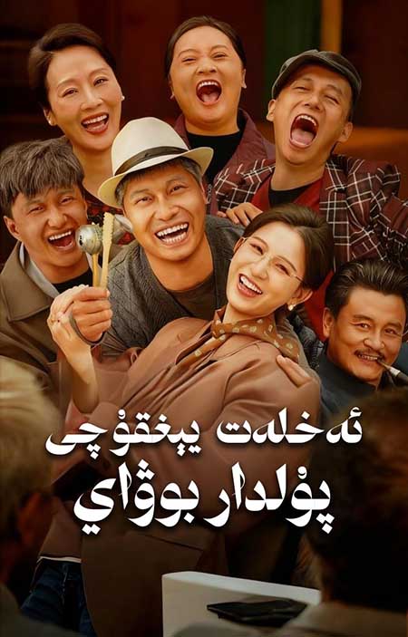 ئەخلەت يېغقۇچى پۇلدار بوۋاي