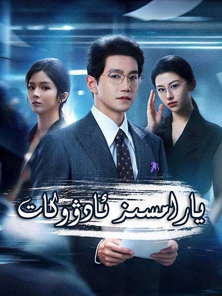 يارامسىز ئادۋوكات