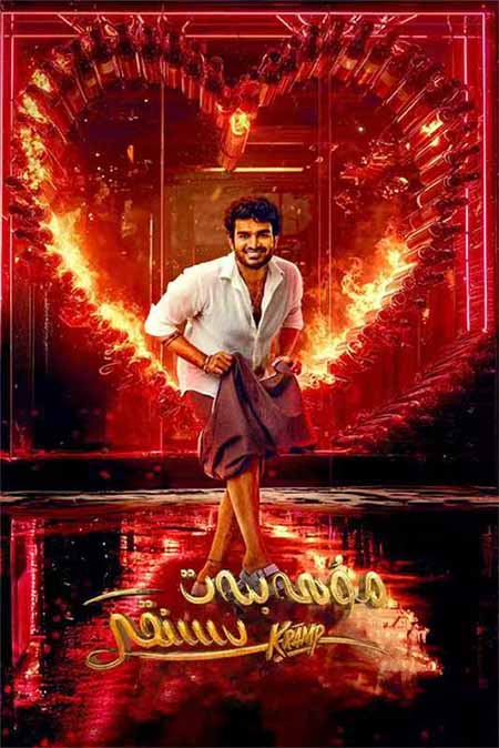 مۇھەببەت سىنىقى