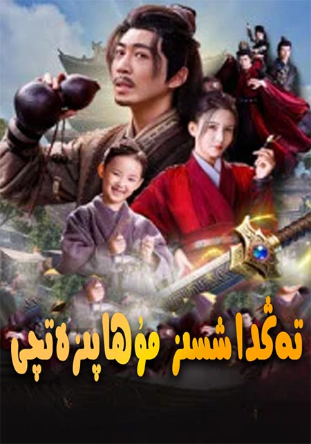 تەڭداشسىز مۇھاپىزەتچى