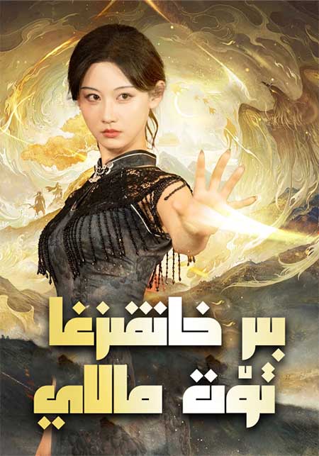 بىر خانقىزغا تۆت مالاي