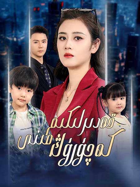 قەدىرلىكىم مىنى كەچۈرۈڭ