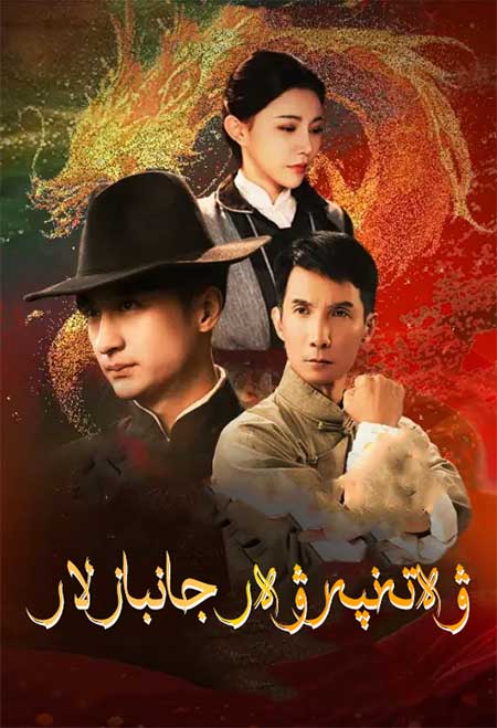 ۋەتەنپەرۋەر جانبازلار