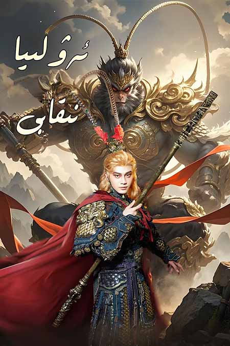 ئەۋلىيا نىقابى