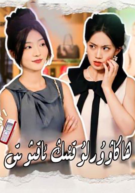 ھاكاۋۇرلۇقنىڭ ئاقىۋىتى