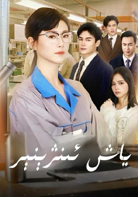 ياش ئىنژېنېر