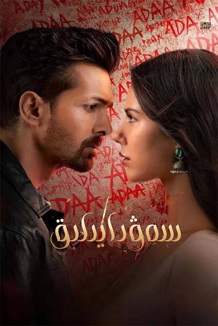 سەۋدايىلىق ( سۈزۈك )