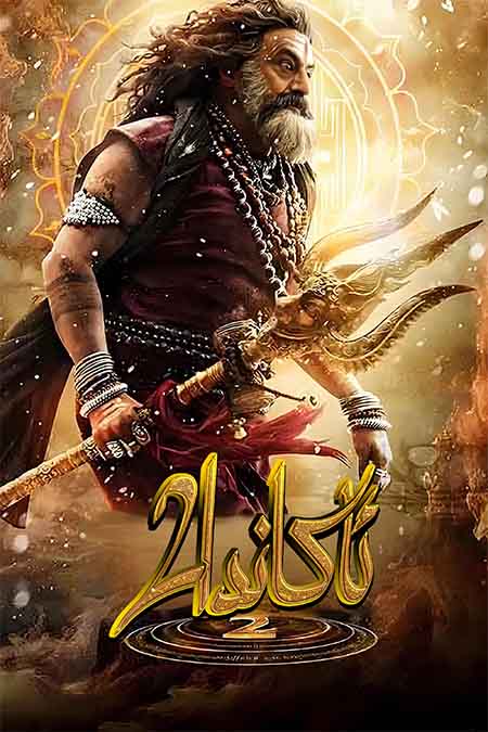 ئاكاندا 2 ( سۈزۈك )