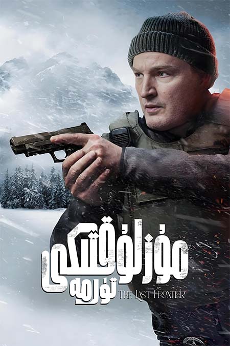 مۇزلۇقتىكى تۈرمە