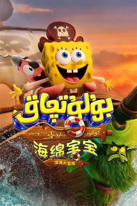 بۇلۇتچان : چوڭقۇر دىڭىزدىكى تەۋەككۈلچىلىك ( سۈزۈك )