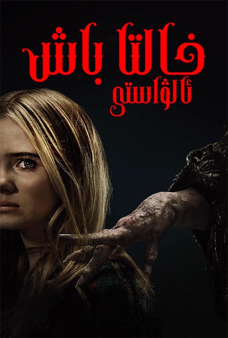 خالتا باش ئالۋاستى