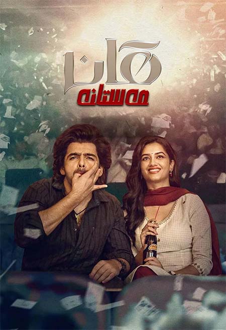 قان مەستانە