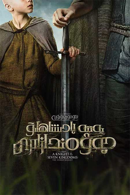 يەتتە پادىشاھلىق چەۋەندازلىرى 1-بۆلۈم