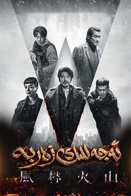 ئەجەللىك زەربە