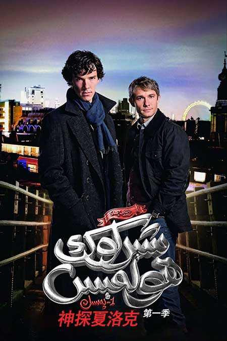 رازۋېدچىك شېرلوك ھولمىس 1-بۆلۈم