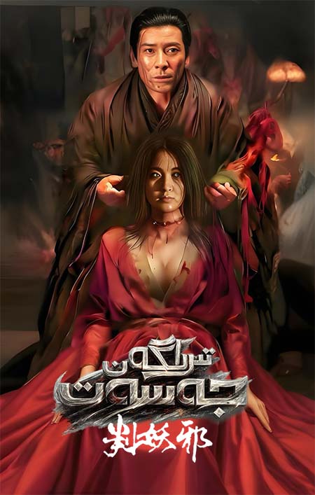 تىرىلگەن جەسەت