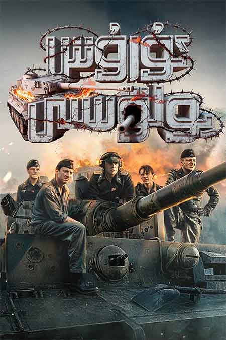 ئۇرۇش يولۋىسى