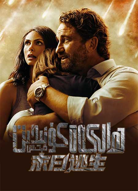 ھالاكەت كۈنىدىن قېچىش 1