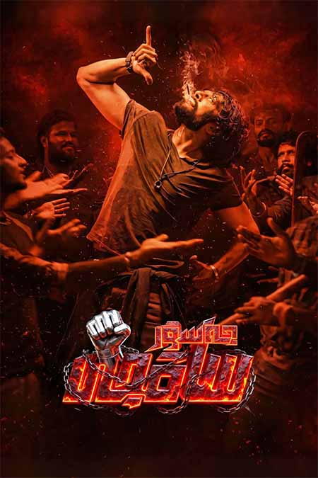 جەسۇر ساقچى