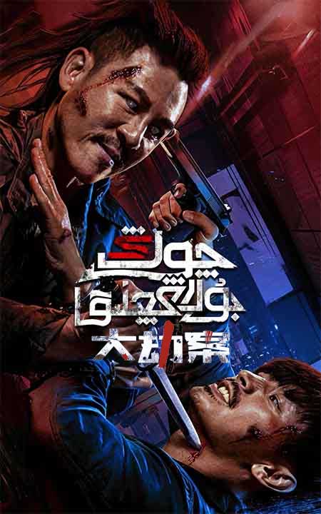 چوڭ بۇلاڭچىلىق