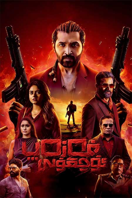 غەزەپ ئۇچقۇنى