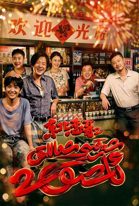 شەرقىي شىماللىق ئاشىق 2