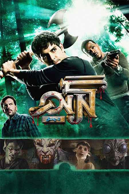 گرىم رىۋايەتلىرى 2-بۆلۈم