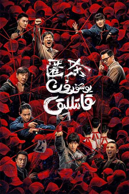 يوشۇرۇن قاتىللىق