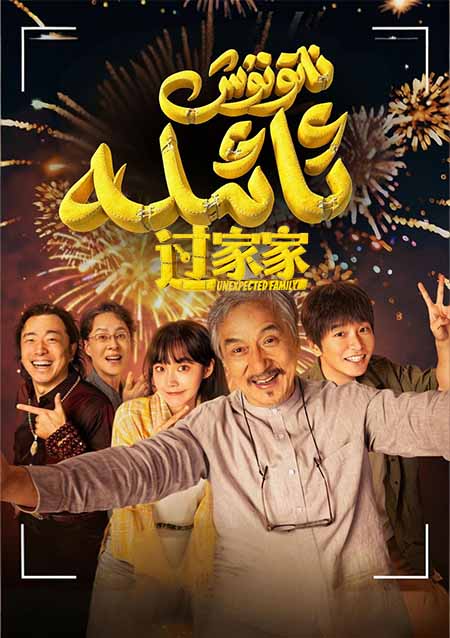 ناتونۇش ئائىلە