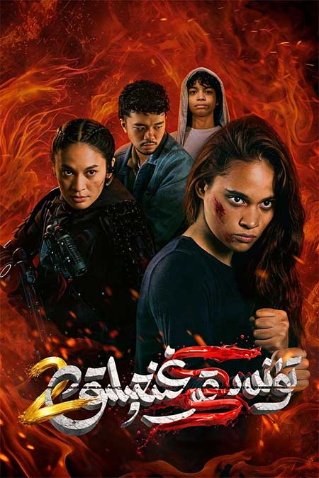 تۈندىكى قىرغىنچىلىق 2