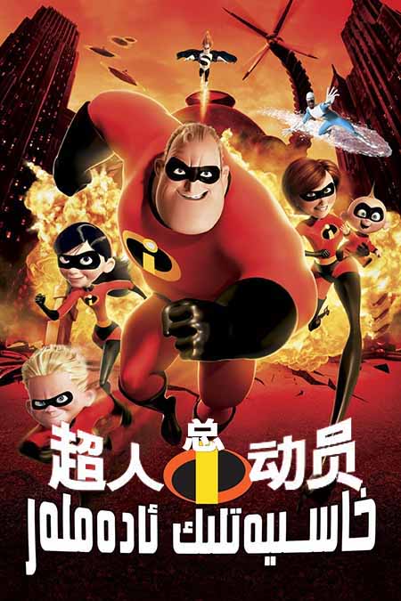 خاسىيەتلىك ئادەملەر 1