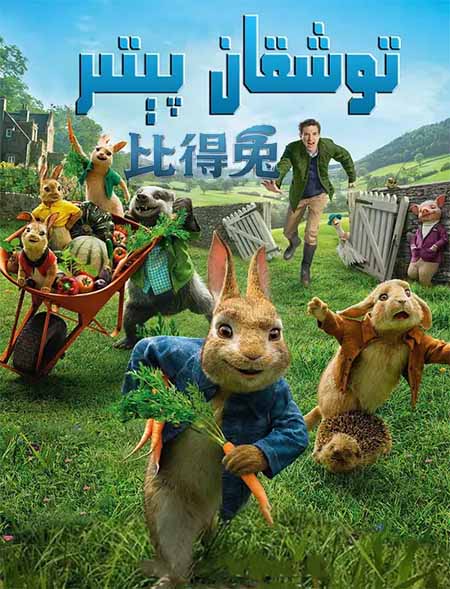 توشقان پېتىر