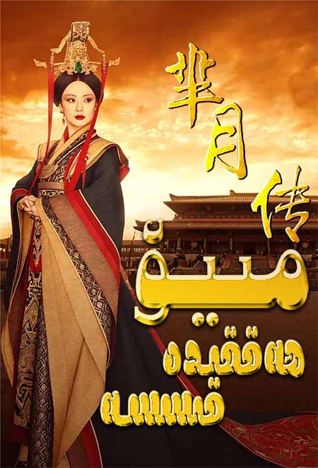 مىيۆ ھەققىدە قىسسە