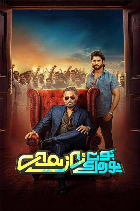 ئوت يۈرەك ئەزىمەت