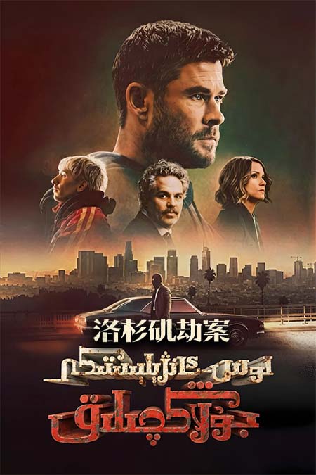 لوس ئانژېلېستىكى بۇلاڭچىلىق